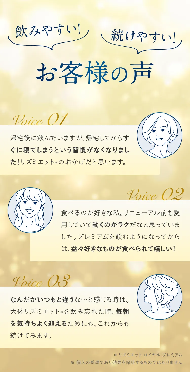 リズミエット ロイヤル プレミアムの口コミ 帰宅後にすぐ寝てしまうことがなくなった 飲んだ日は動くのがラクだなと感じる