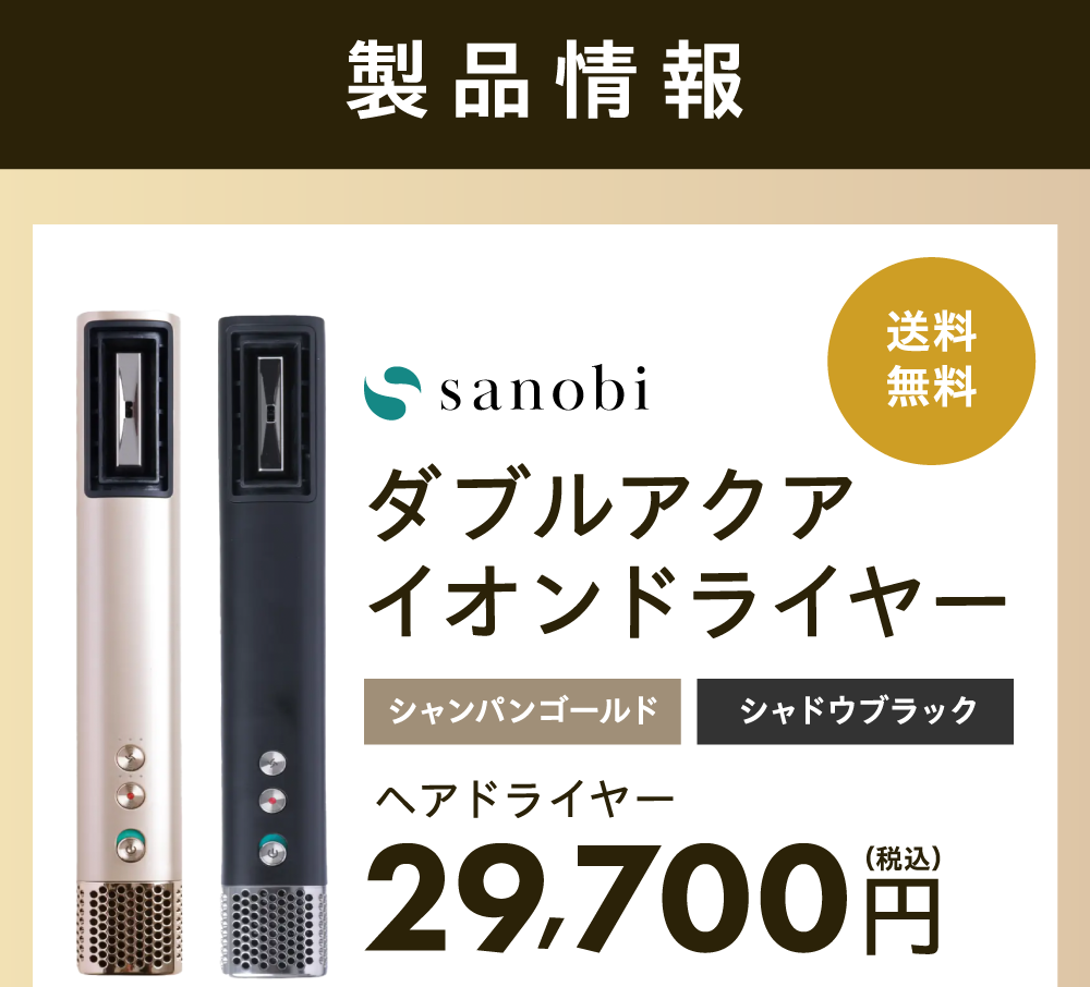 sanobiドライヤー使用前後の髪のまとまりとツヤ感のビフォーアフター比較