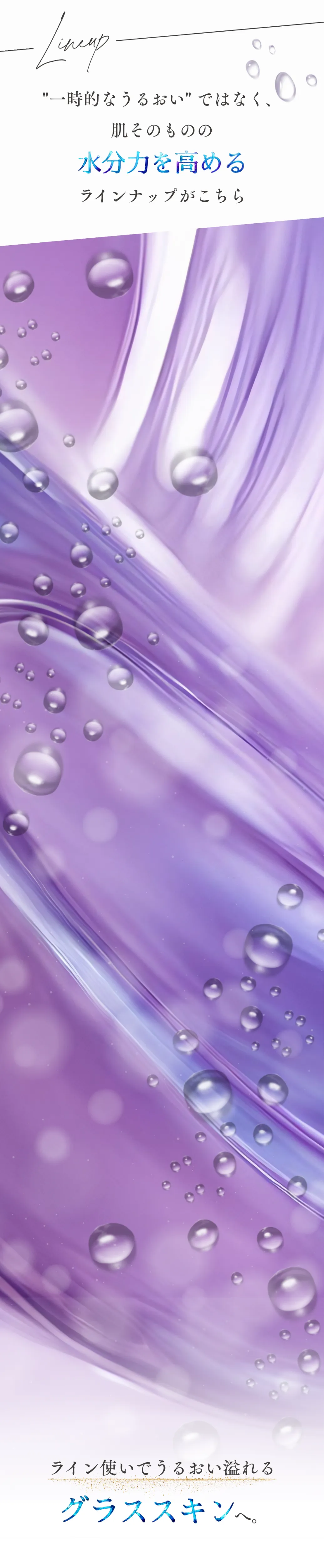 DIANAGE toca 商品ラインナップ背景