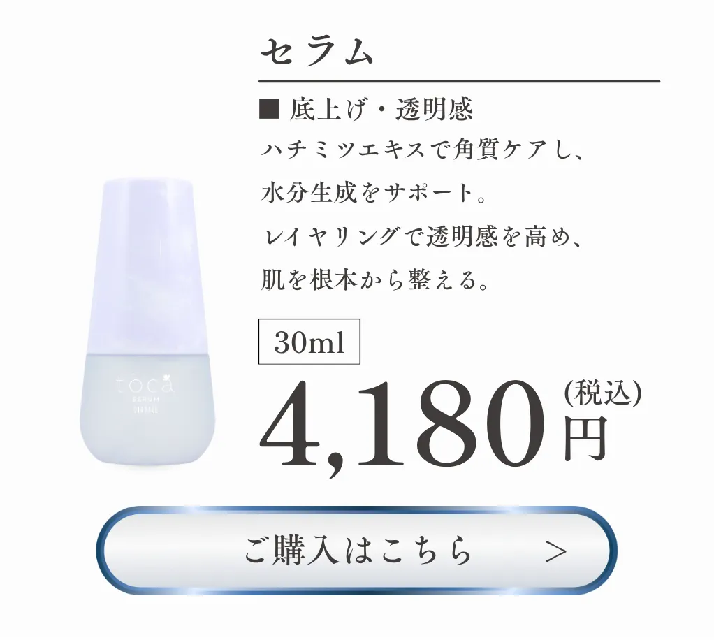 DIANAGE toca セラム