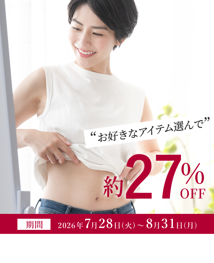 お好きなアイテム選んで 約27%OFF