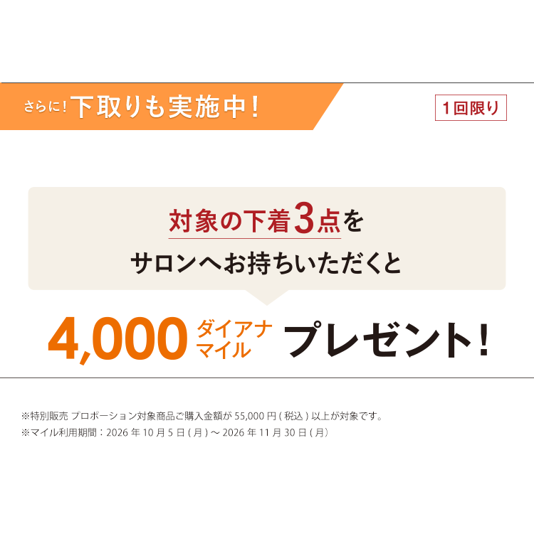 さらに!下取りも実施中!