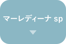 マーレディーナ sp