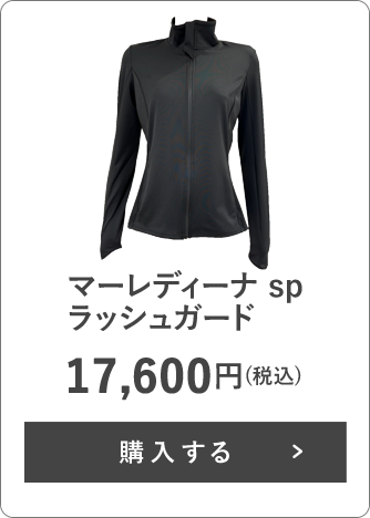 マーレディーナ sp ラッシュガード 17,600円(税込)