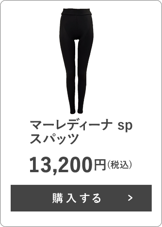 マーレディーナ sp スパッツ 13,200円(税込)