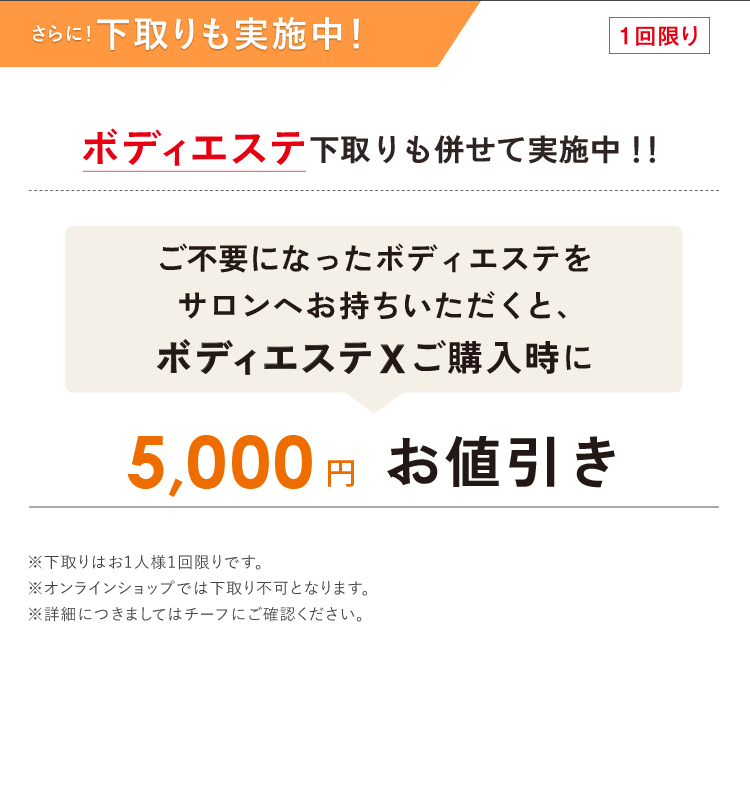 さらに!下取りも実施中!