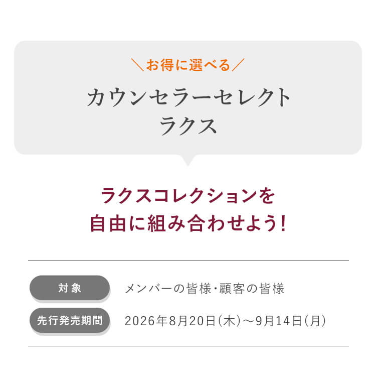 ＼お得に選べる／カウンセラーセレクトラクス