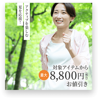 特別販売(アクティブ)