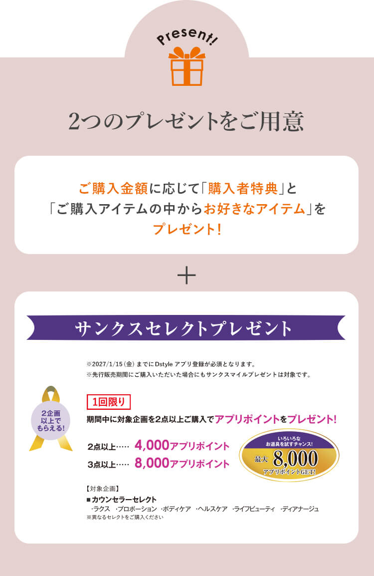 2つのプレゼントをご用意