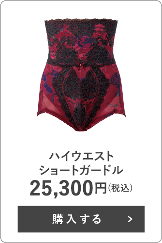 ハイウエストショートガードル