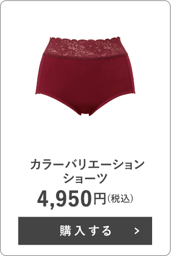 カラーバリエーションショーツ