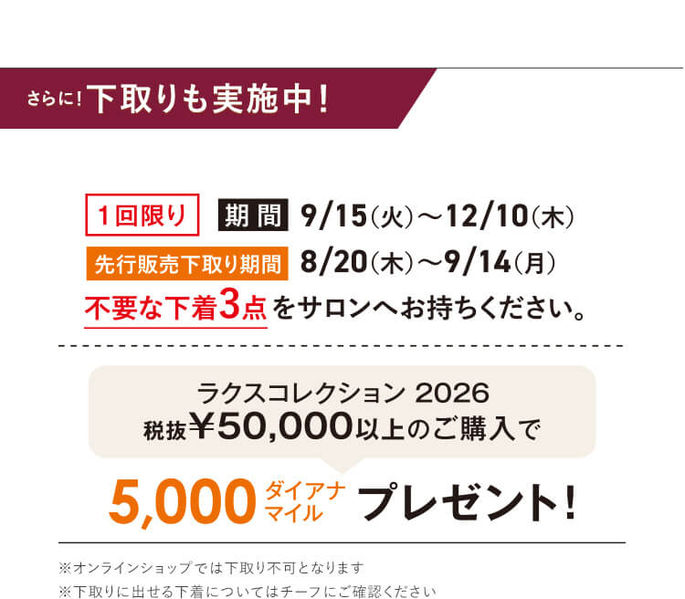 下取りも実施中！