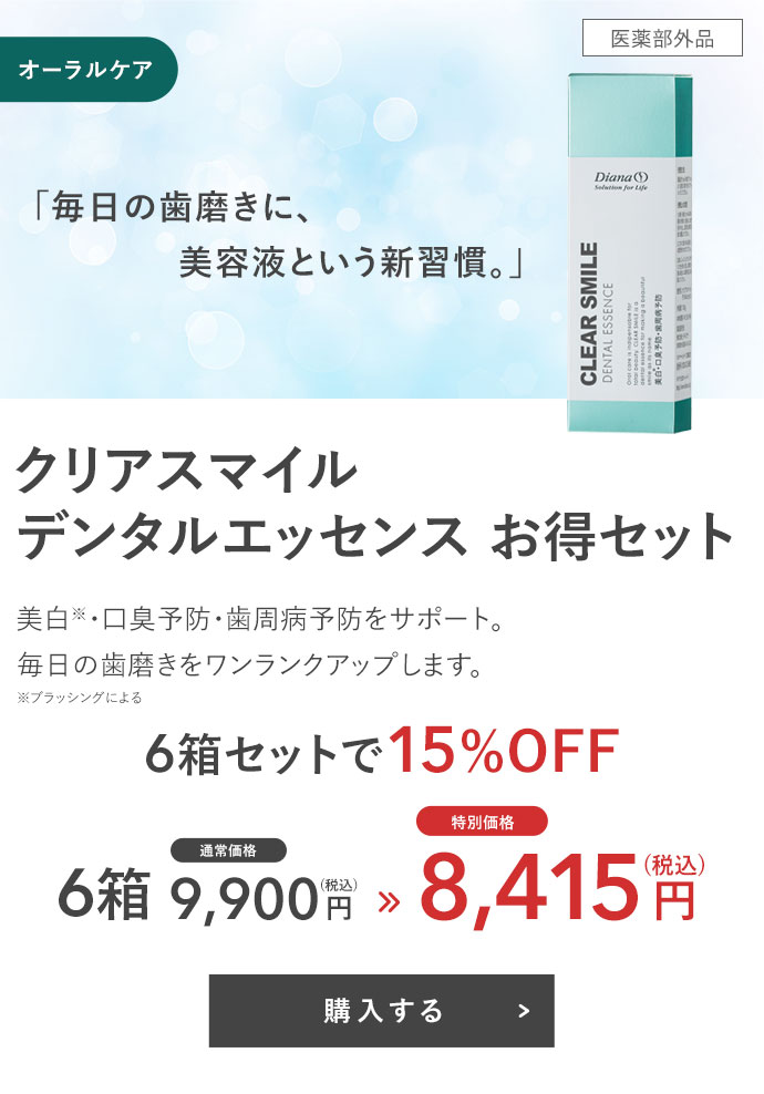 クリアスマイル デンタルエッセンス