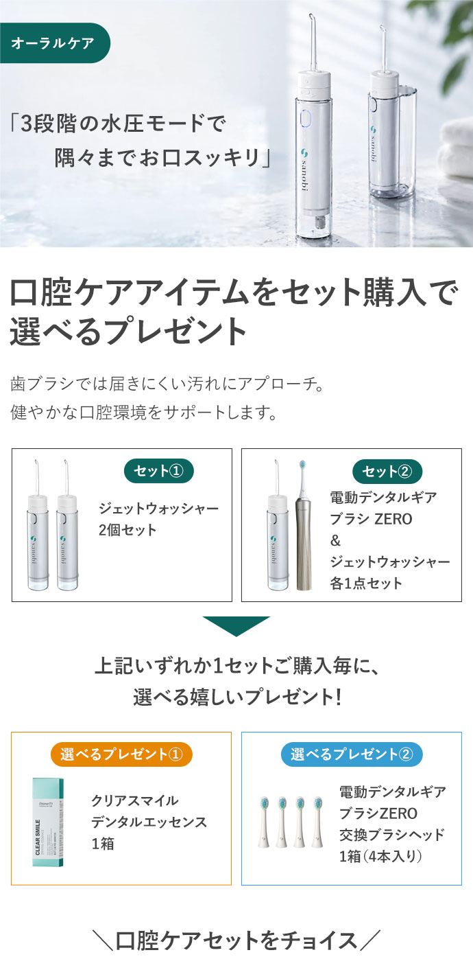 口腔ケアアイテム