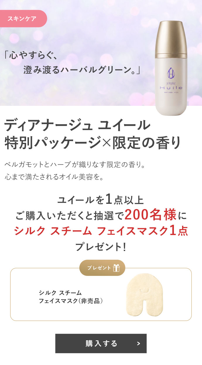 ディアナージュ ユイール
