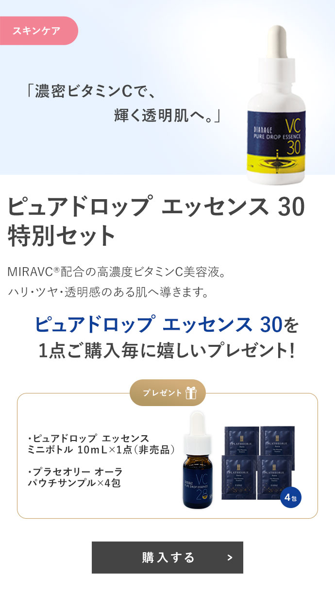 ピュアドロップ エッセンス 30