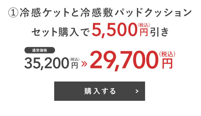 ディアレーヴ冷感ケット 