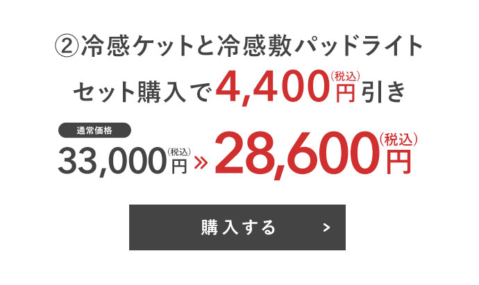 ディアレーヴ冷感ケット 
