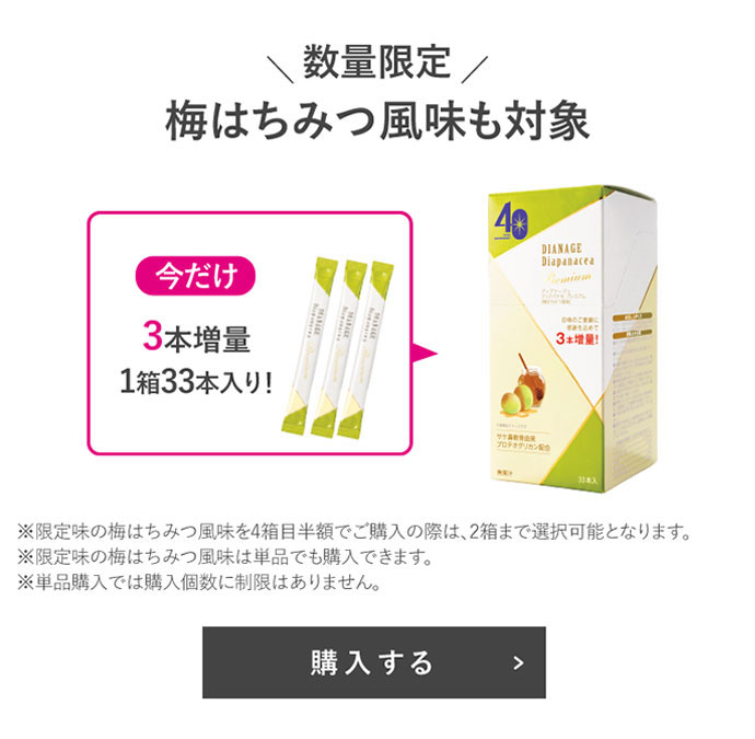 ディアパナセ梅はちみつ