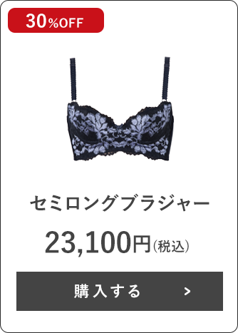 ブラジャー