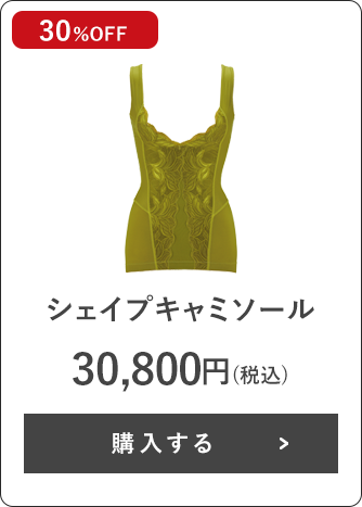 コルセット