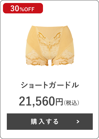 コルセット