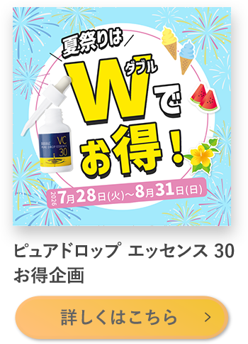 ピュアドロップ エッセンス30 お得企画