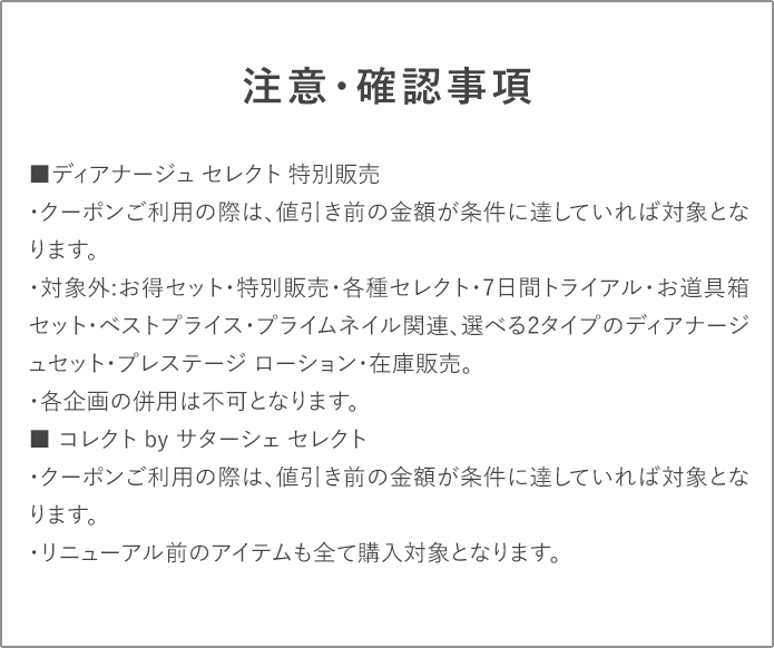 注意事項