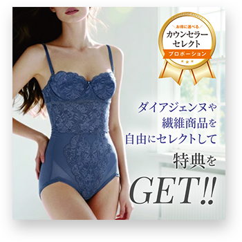 カウンセラーセレクト プロポーション