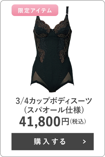 3/4カップボディスーツ(スパオール仕様)