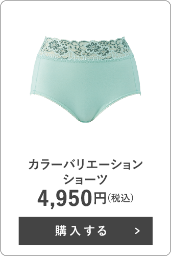 カラーバリエーションショーツ