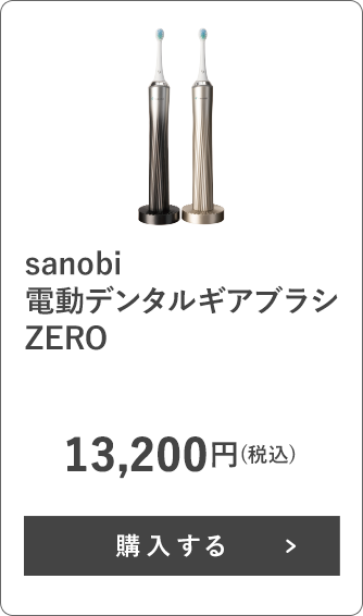 sanobi 電動デンタルギアブラシ ZERO