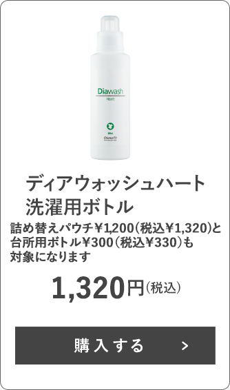 ディアウォッシュハート 洗濯用ボトル