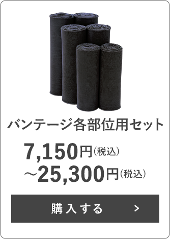 バンテージ