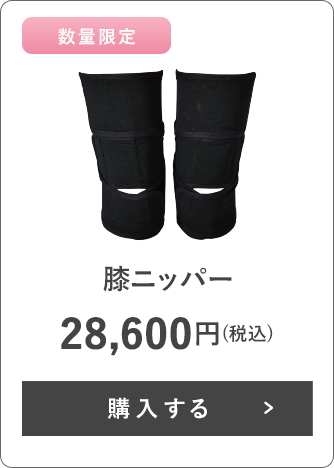 膝ニッパー
