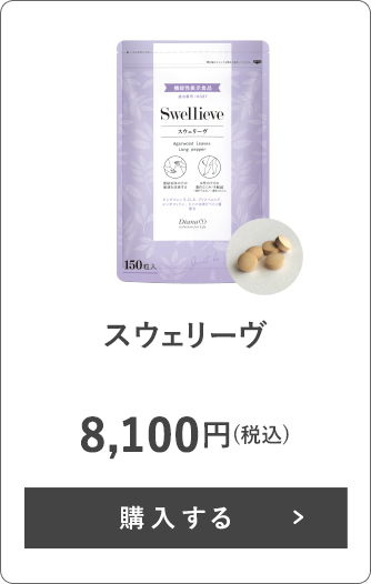 スウェリーヴ