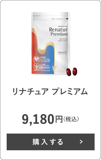 リナチュア プレミアム