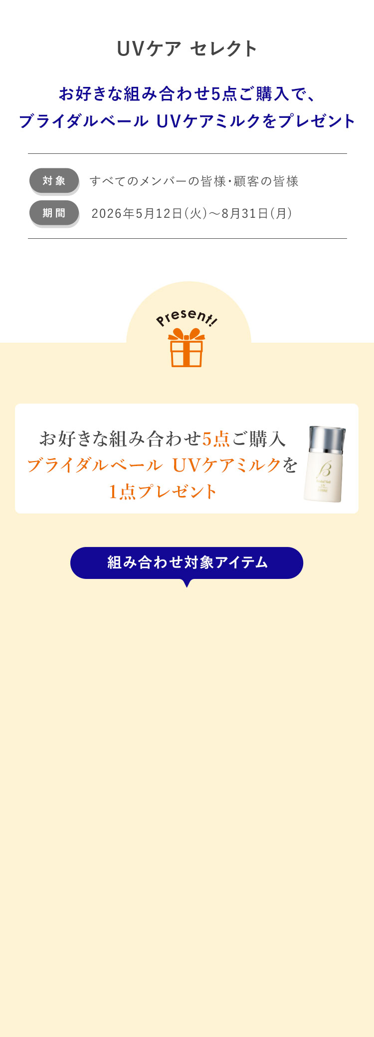 組み合わせ対象