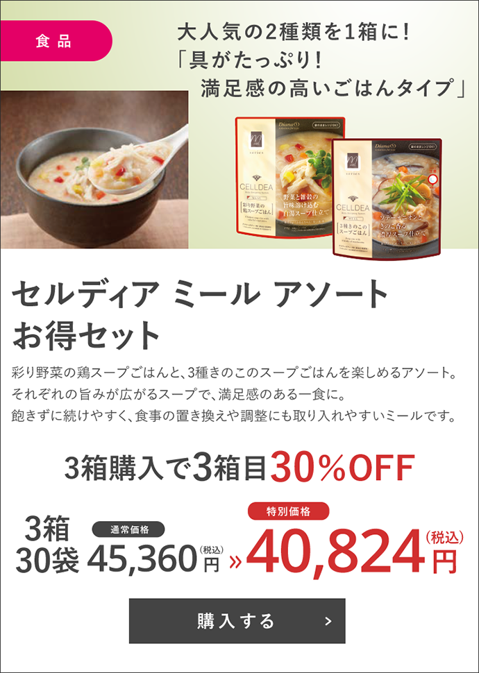セルディア ミール アソート 3箱お得セット