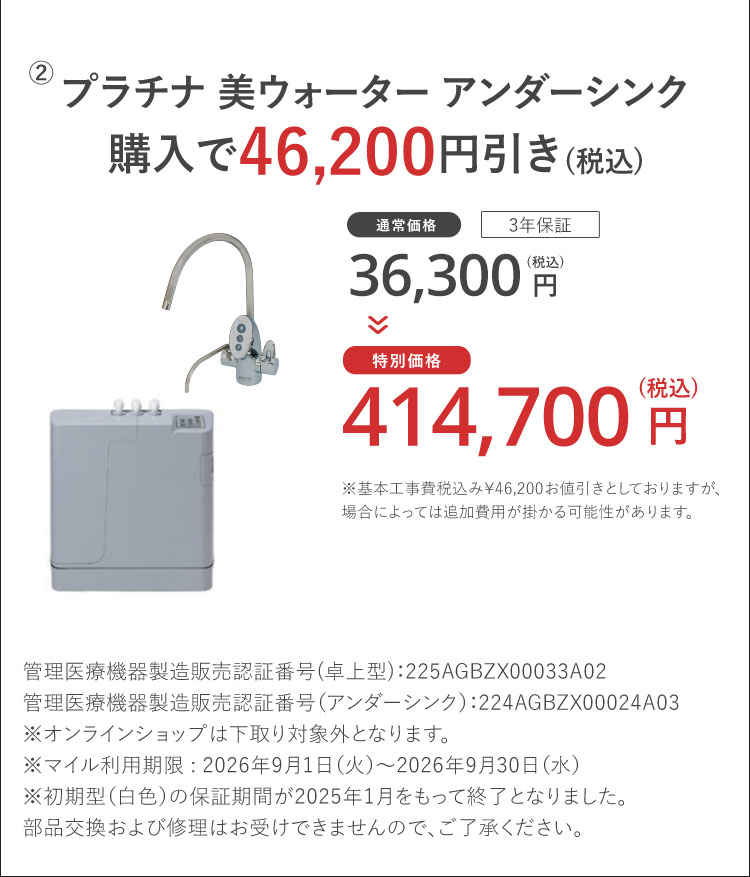 プラチナ 美ウォーター アンダーシンク