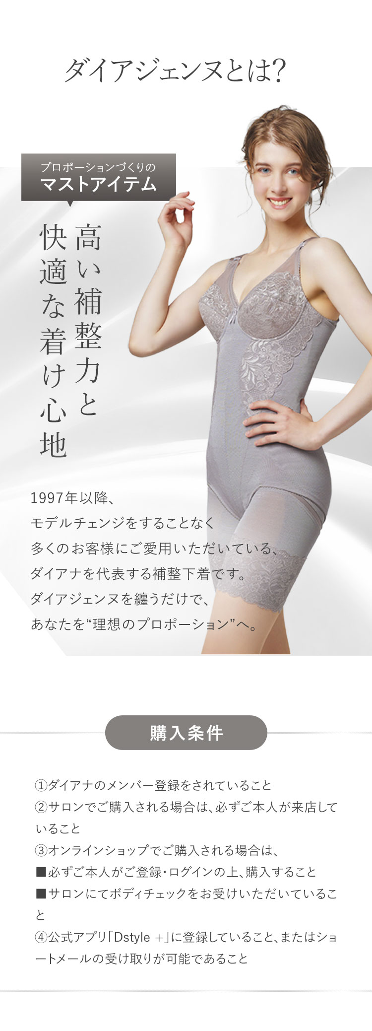 ダイアジェンヌとは