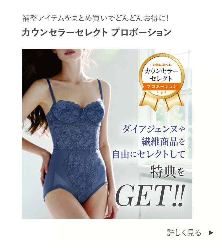 カウンセラーセレクト プロポーション