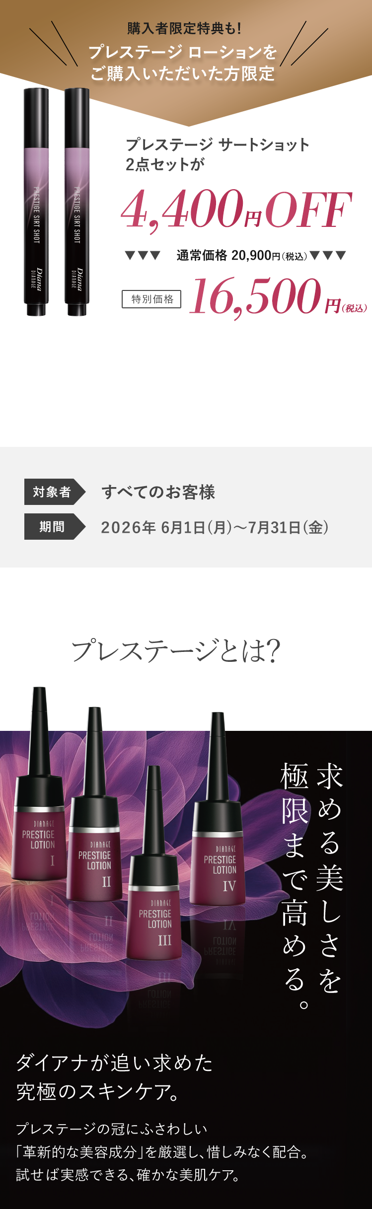 プレステージの内容