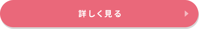 詳しく見る