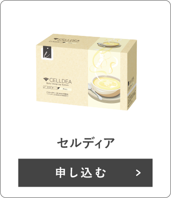 セルディア 定期お届けコース