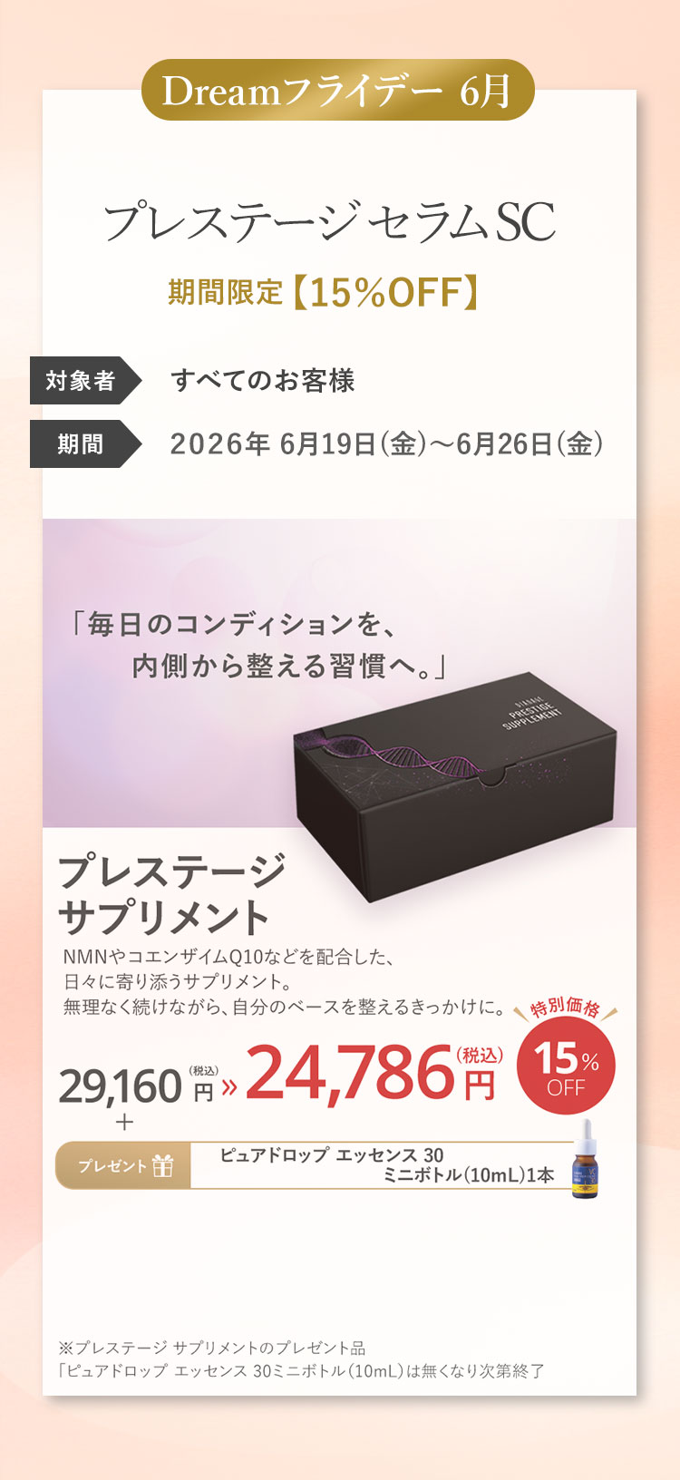 ダイアナ オンラインショップ / プレステージシリーズ 特別企画｜2026