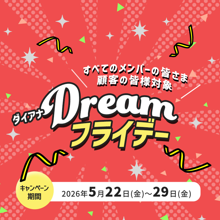 Dreamフライデーキャンペーン