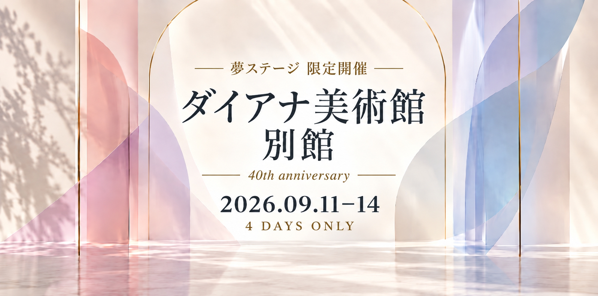 ダイアナ オンラインショップ / 夢ステージ限定 ダイアナ美術館