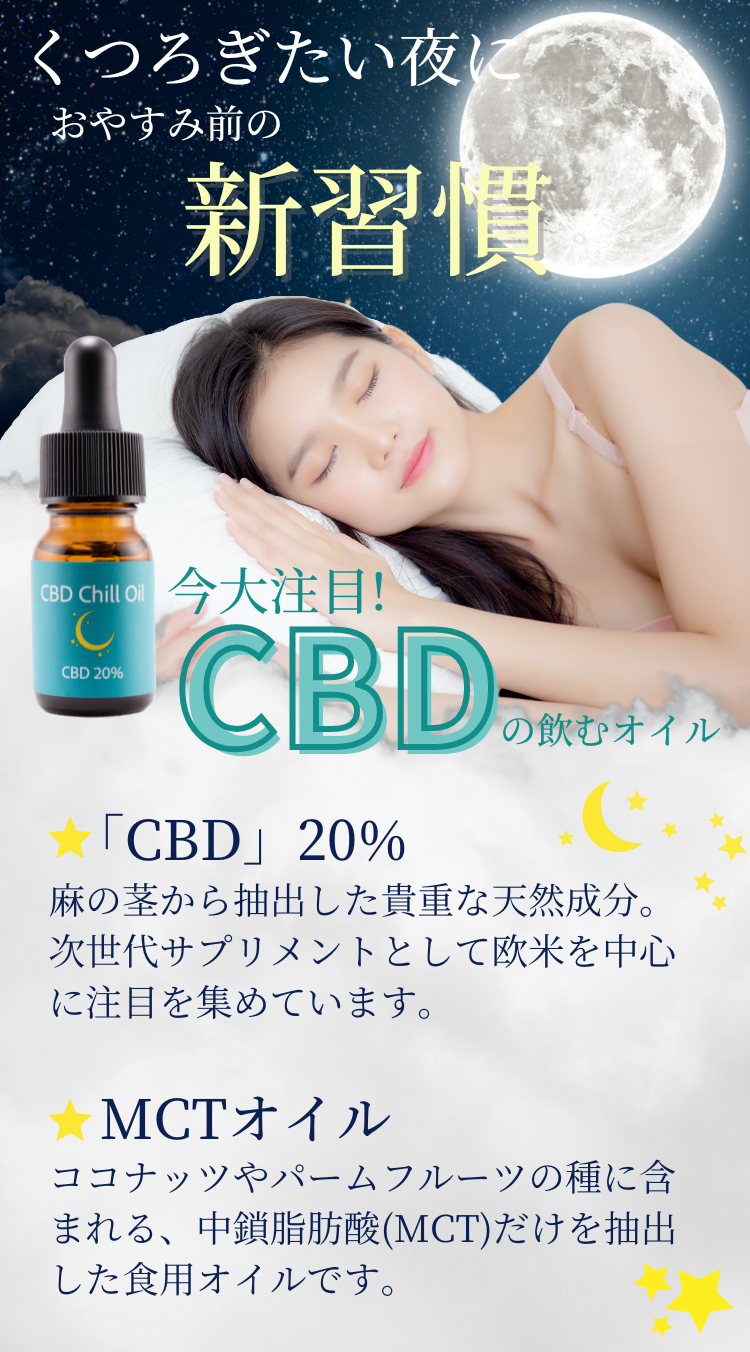 ダイアナ オンラインショップ / CBD Chill Oil