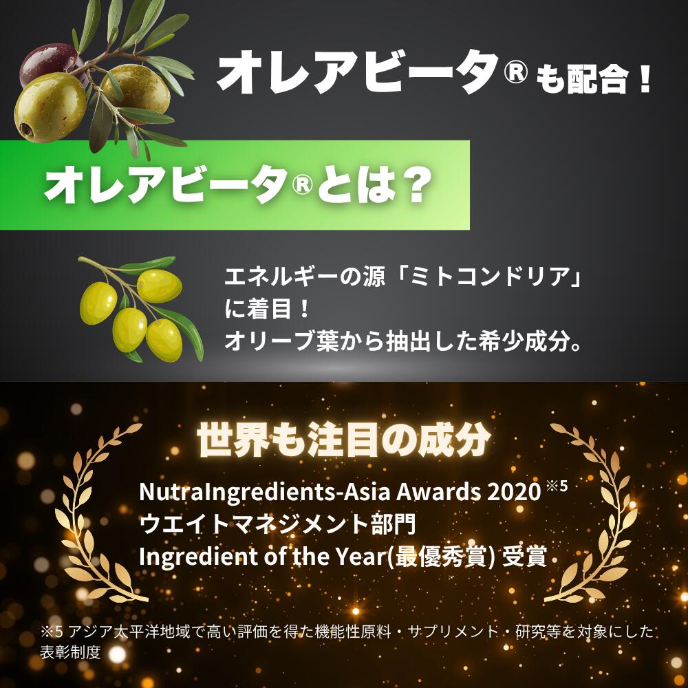 オレアスヴェルト プレミアムの商品説明 エネルギーの源「ミトコンドリア」に着目した、オリーブ葉から抽出した希少成分「オレアビータ??」も配合